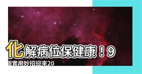 2023病位化解 手機顏色 運勢